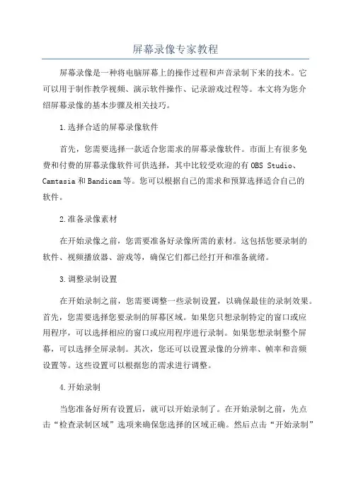 屏幕录像专家教程