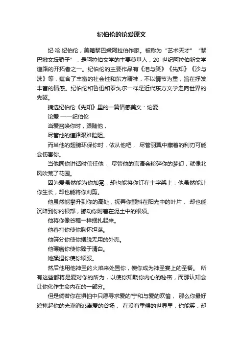 纪伯伦的论爱原文