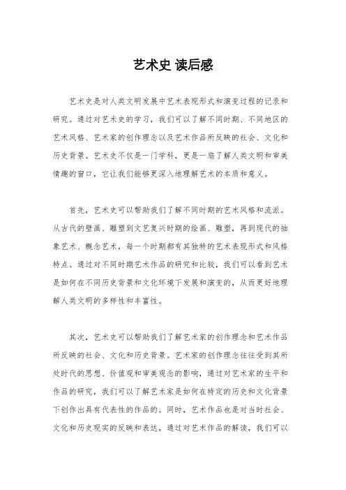 艺术史 读后感