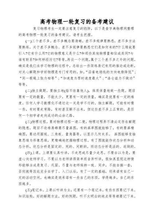 高考物理一轮复习的备考建议