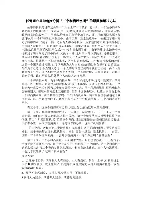 管理学角度分析三个和尚没水喝的原因和解决办法