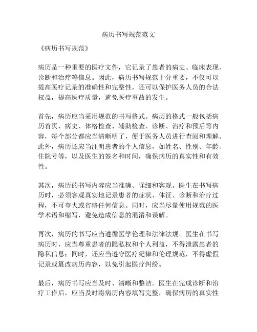 病历书写规范范文