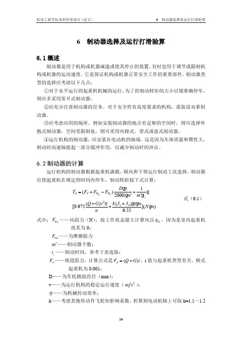制动器的选择
