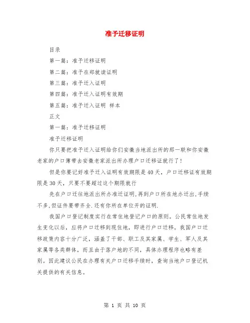 准予迁移证明(多篇范文)