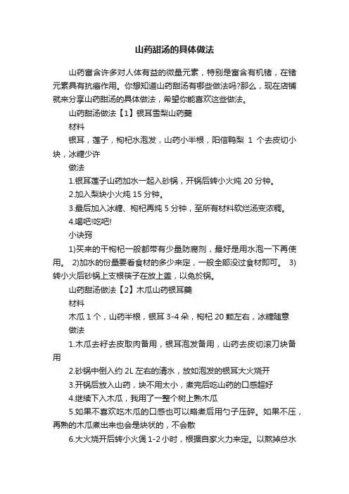 山药甜汤的具体做法
