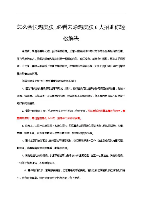 怎么会长鸡皮肤,必看去除鸡皮肤6大招助你轻松解决
