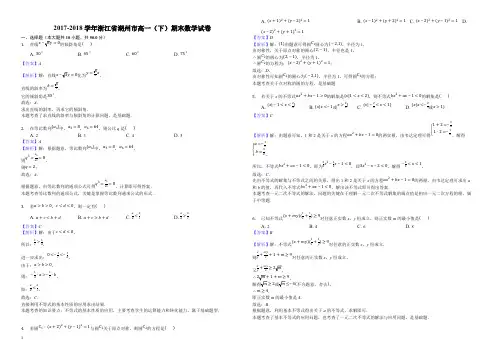 2018-2019学年浙江省湖州市高一(下)期末数学试卷-(精品解析)