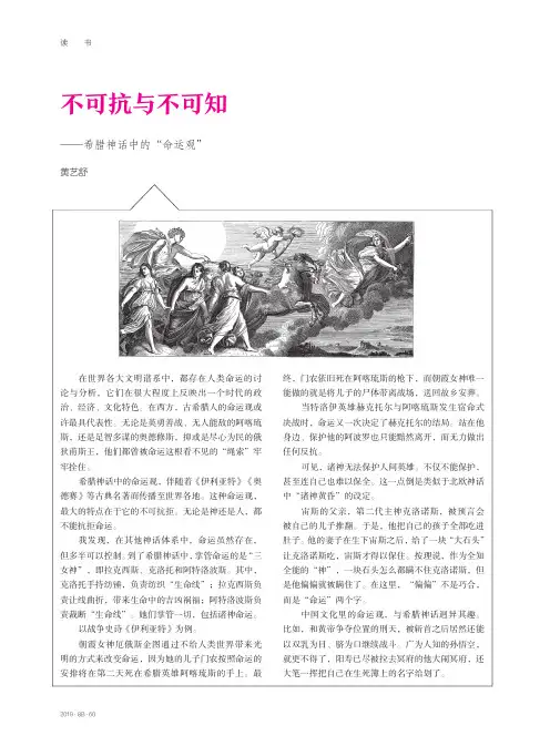 不可抗与不可知——希腊神话中的“命运观”