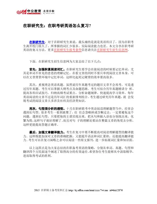 在职研究生：在职考研英语怎么复习