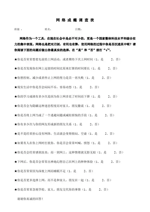 网络成瘾调查