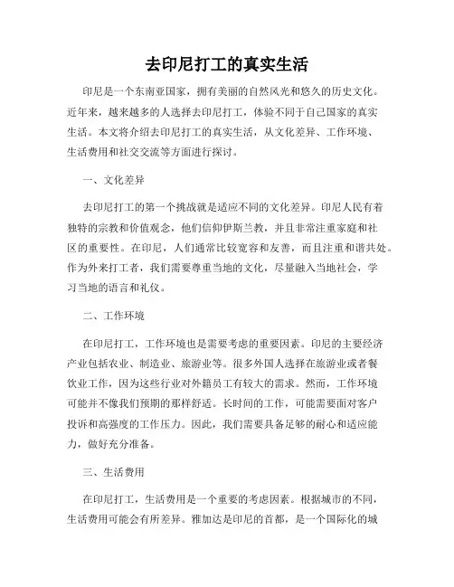 去印尼打工的真实生活