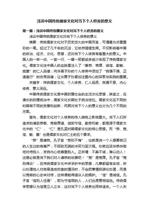 浅谈中国传统儒家文化对当下个人修养的意义