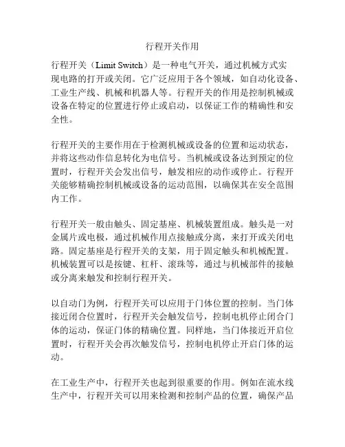 行程开关作用