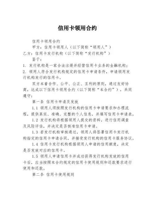 信用卡领用合约