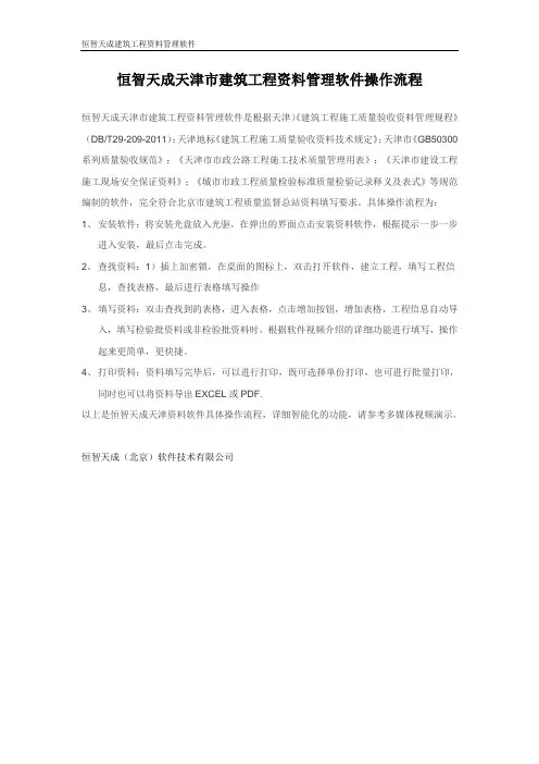 恒智天成天津市建筑工程资料管理软件操作流程