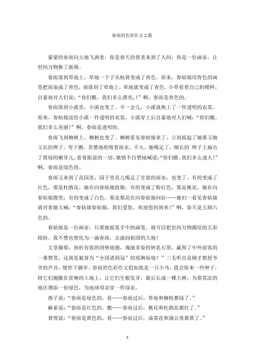 春雨的色彩作文范文精编