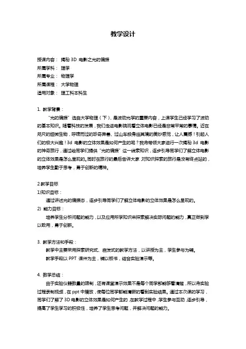 揭秘3D 电影之光的偏振