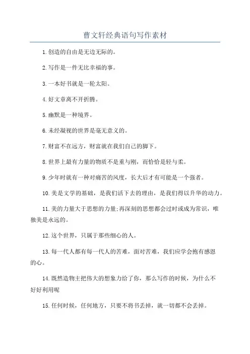 曹文轩经典语句写作素材