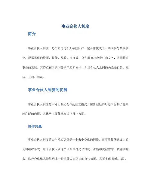 事业合伙人制度