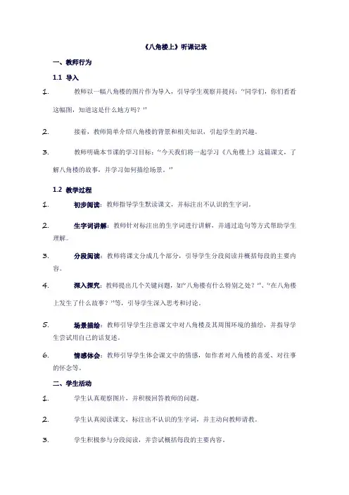 二年级上册语文《八角楼上》听课记录