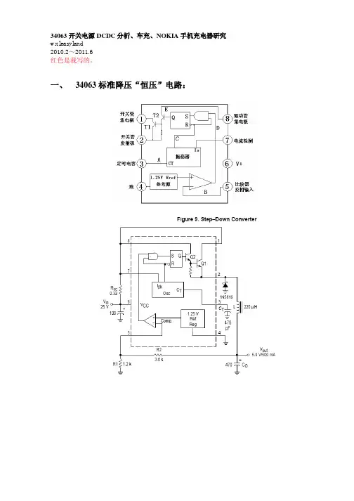 34063开关电源DCDC分析、车充、NOKIA手机充电器研究2011_6