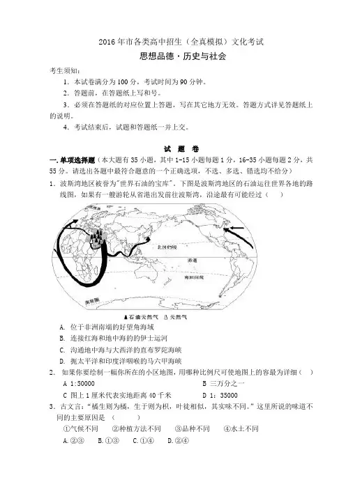 2016年杭州市中考模拟试卷(社会、思品)