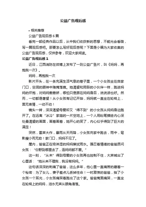 公益广告观后感