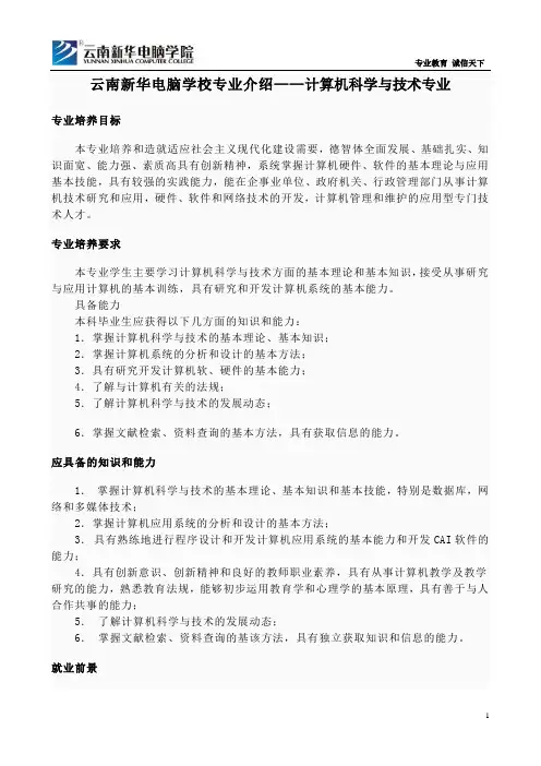 云南新华电脑学校专业介绍——计算机科学与技术专业