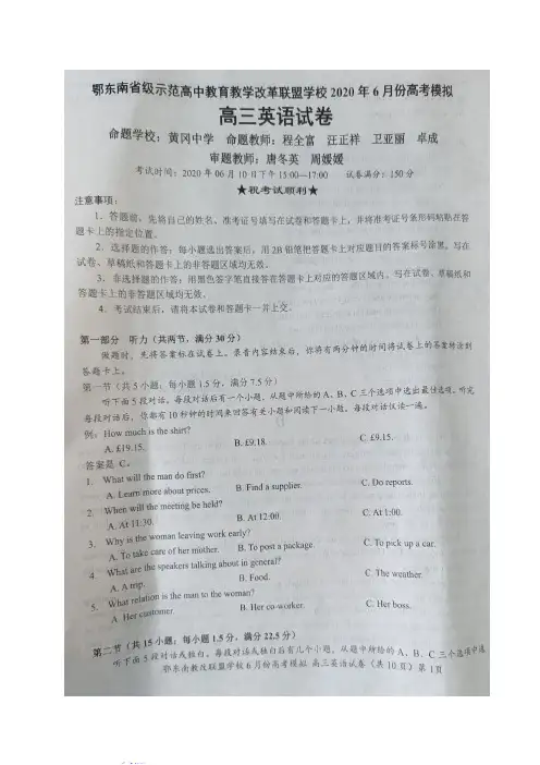 2020年6月湖北省鄂东南省级示范高中教育教学改革联盟学校2020届高三高考模拟英语试题及答案