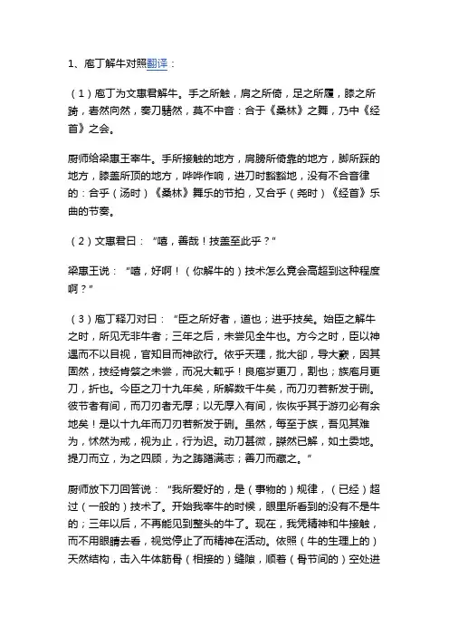 庖丁解牛原文及翻译一句一翻译