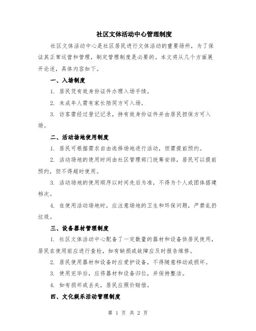 社区文体活动中心管理制度