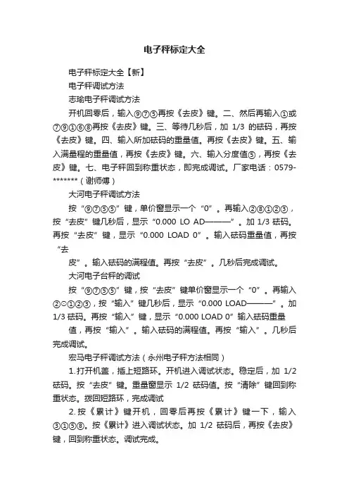 电子秤标定大全