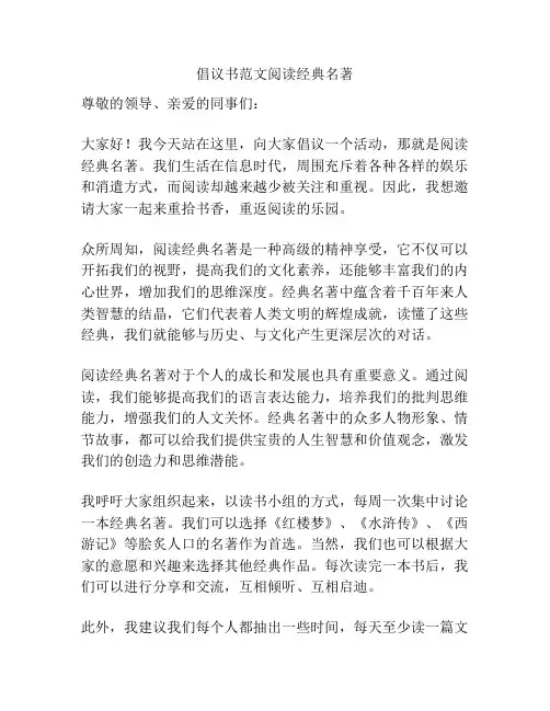 倡议书范文阅读经典名著