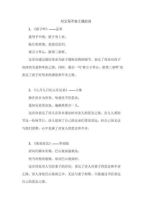对父母不舍之情的诗