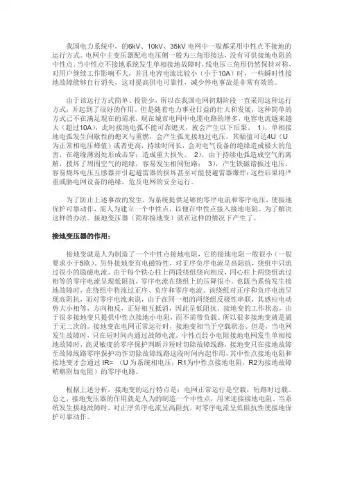 接地变的作用及原理