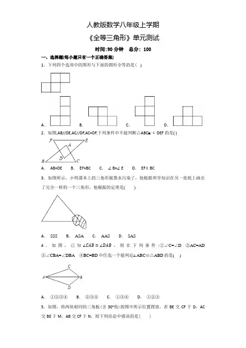 人教版八年级上册数学《全等三角形》单元检测附答案
