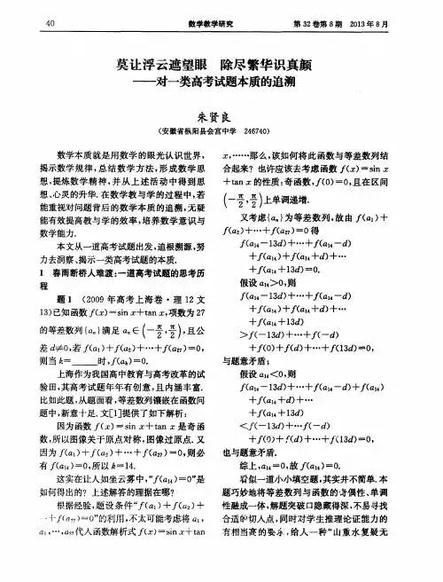 莫让浮云遮望眼 除尽繁华识真颜——对一类高考试题本质的追溯