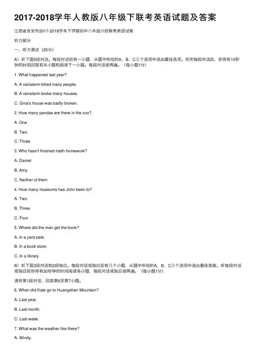 2017-2018学年人教版八年级下联考英语试题及答案