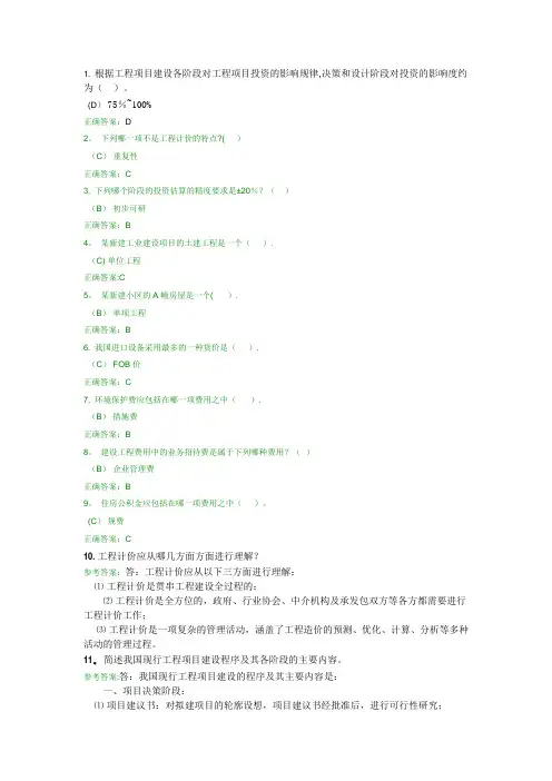 工程造价答案