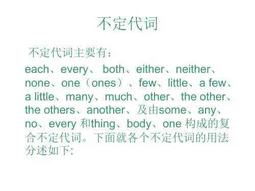 不定代词ppt