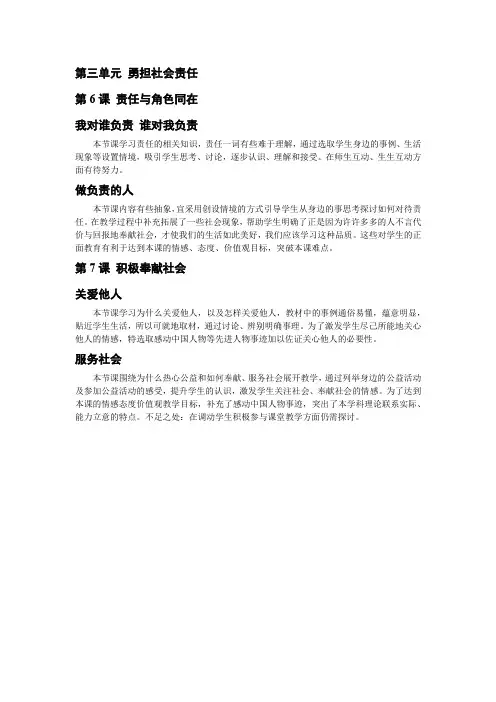 8年级道德与法治上第三单元教学反思