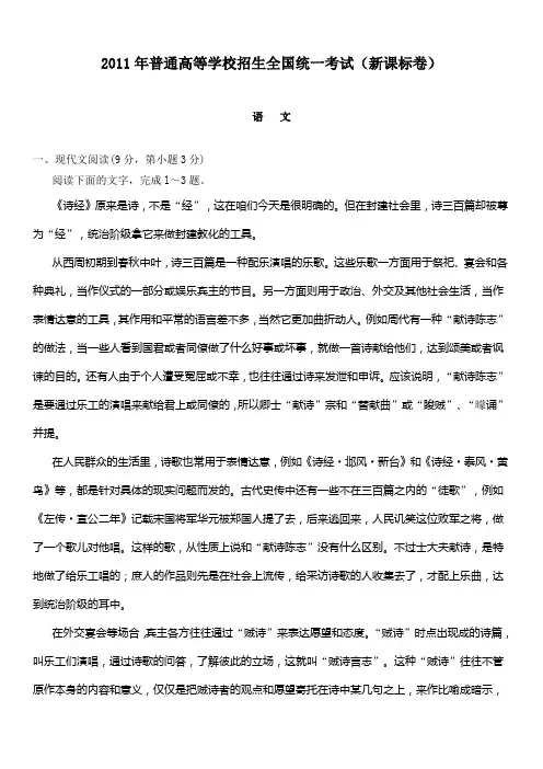 2011年河北省高考语文试卷