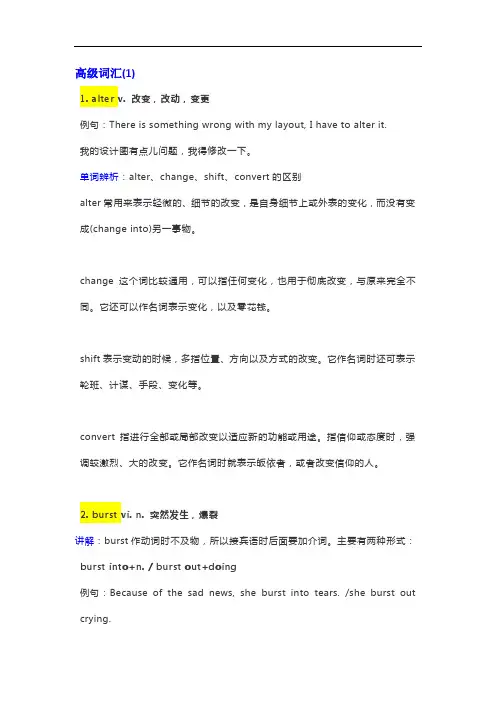 高考英语50个高级词汇重点突破-优生必备(单词解析+同义词辨析+例句)