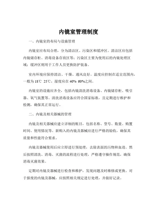 内镜室管理制度