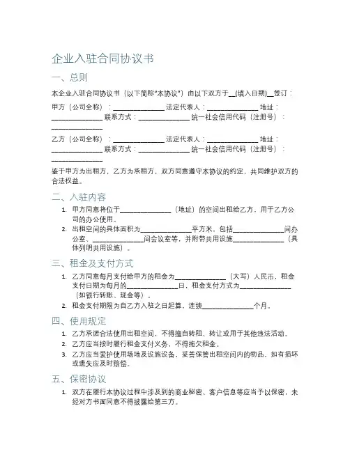 企业入驻合同协议书