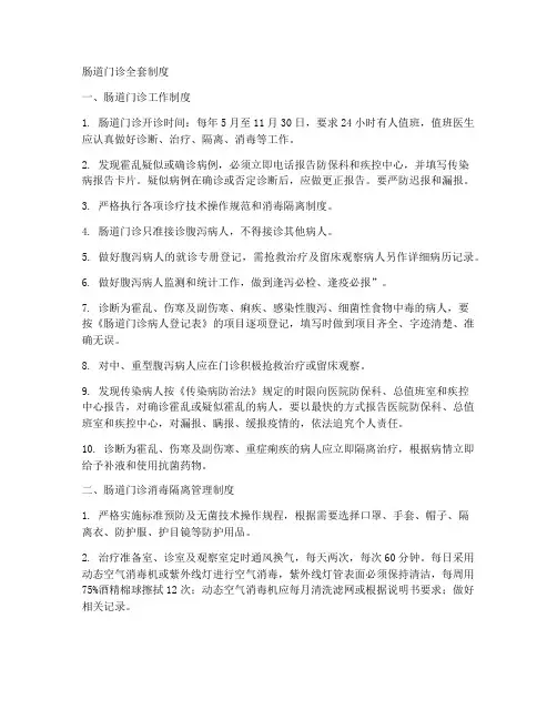 肠道门诊全套制度范本
