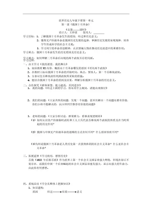 新人教版九年级历史下册全册学案