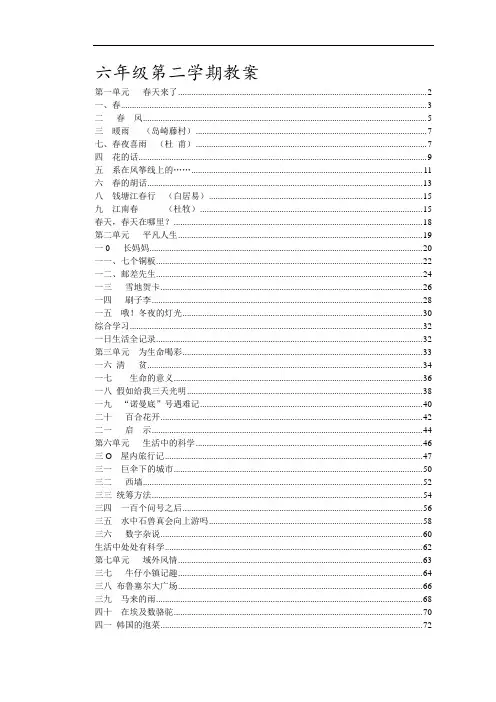 【90页精品】沪教版版六年级语文下册教案
