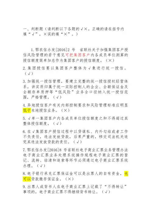 合规考核题库判断310题