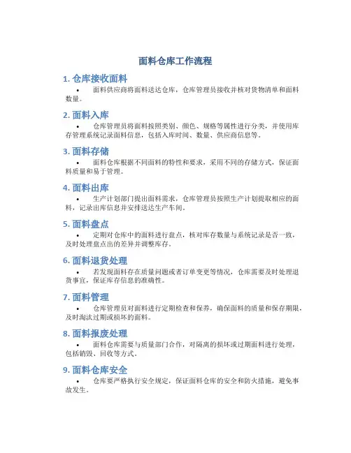 面料仓库工作流程